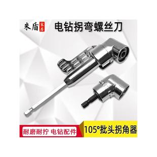 拐弯钻头拐角器皮头磁性加长杆狭小转换风批头扳手配件弯头转弯