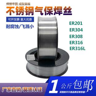 1.0 309 氩弧焊丝 气保焊丝 201 不锈钢焊丝 316L 308 304 0.8