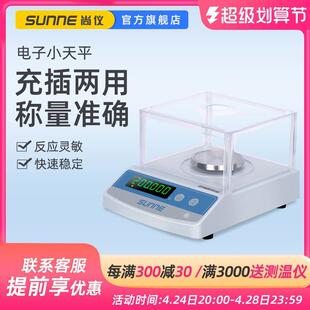 上海尚仪电子分析天平千分之一0.001g实验室防风罩小天平百分之一