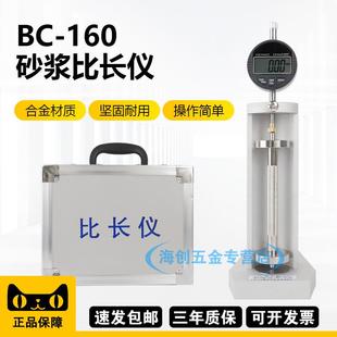 160型砂浆比长仪砂浆限制收缩限制膨胀率检测仪混凝土收缩仪