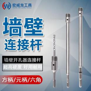 墙壁开孔器专用接杆方柄四坑圆柄两坑两槽六角柄加长穿墙电锤钻头