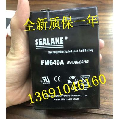 SEALAKE蓄电池 FM640A 6V4AH/20HR电子称 台秤 计价秤 天平秤电瓶