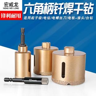 4六角柄6干打全瓷砖玻璃开孔器打孔钻头电动扳手电钻起子机专用