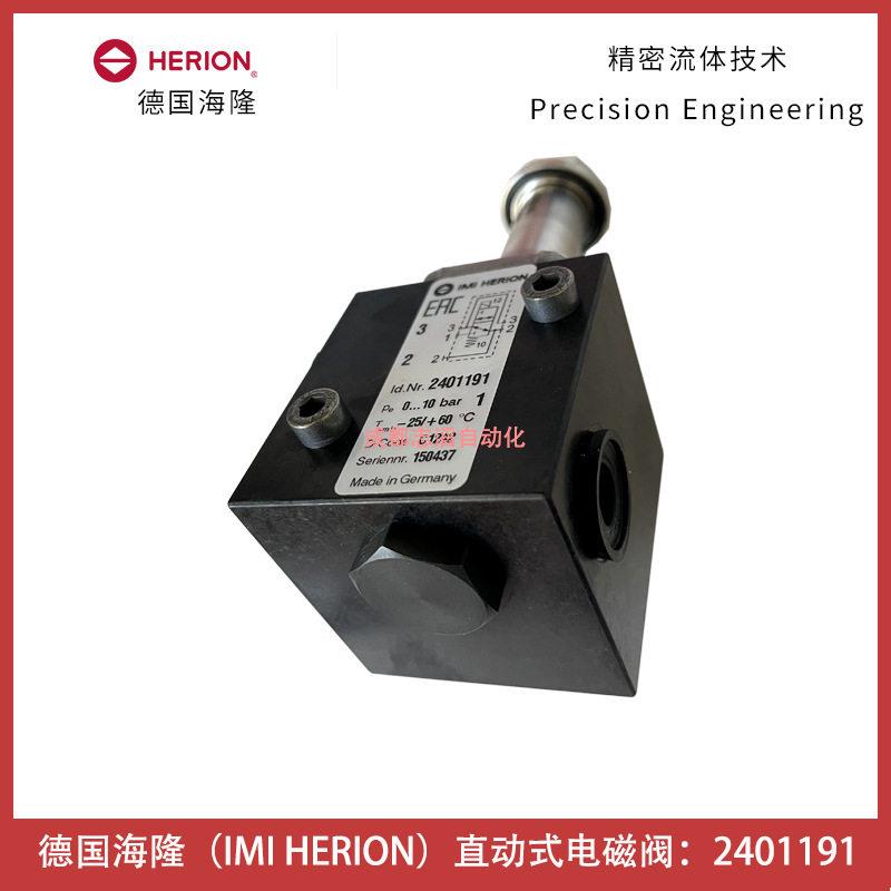 2401191德国电磁阀直动式herion-气动控制元件
