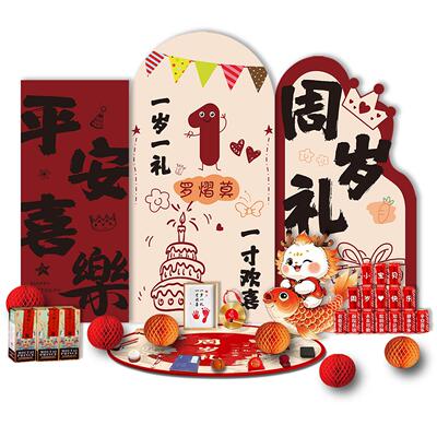 周置岁礼场布氛围感龙宝宝一岁景日场景装饰NPU抓周仪式背生景墙k