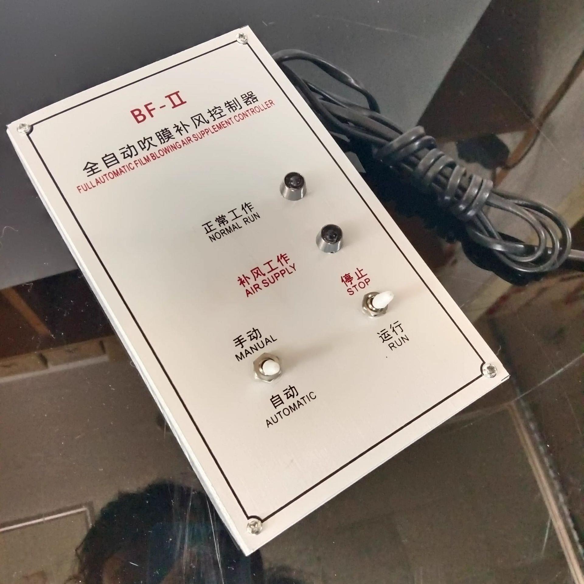 BF-2型吹膜机全自动补风控制器补气装置吹膜机传感器电磁阀