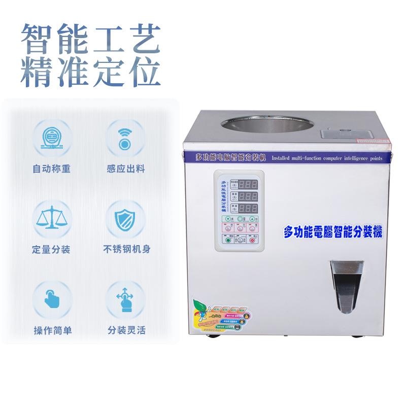 XKW-20R全自动称重包装机颗粒定量分装机红茶绿茶条形茶叶灌装机