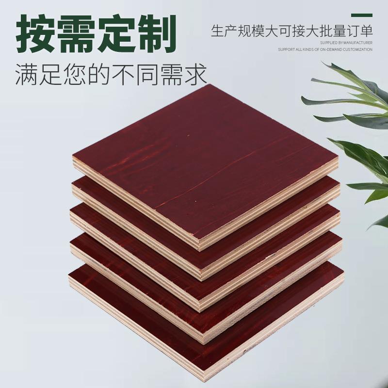 厂家货源工程建筑模板酚醛胶镜面胶合板工程红板松木建筑木模板