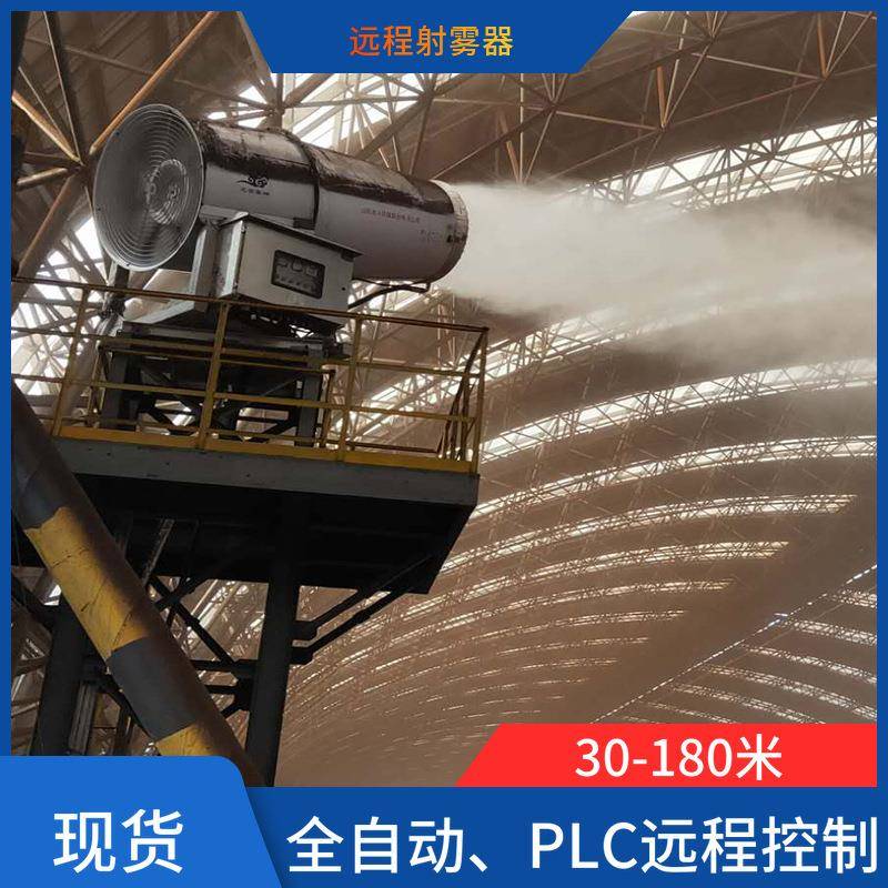 港务移动式雾炮机、码头除尘不锈钢雾炮机固定式远程射雾器