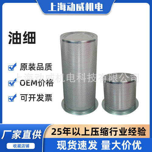 复盛空压机油细分离器子母套