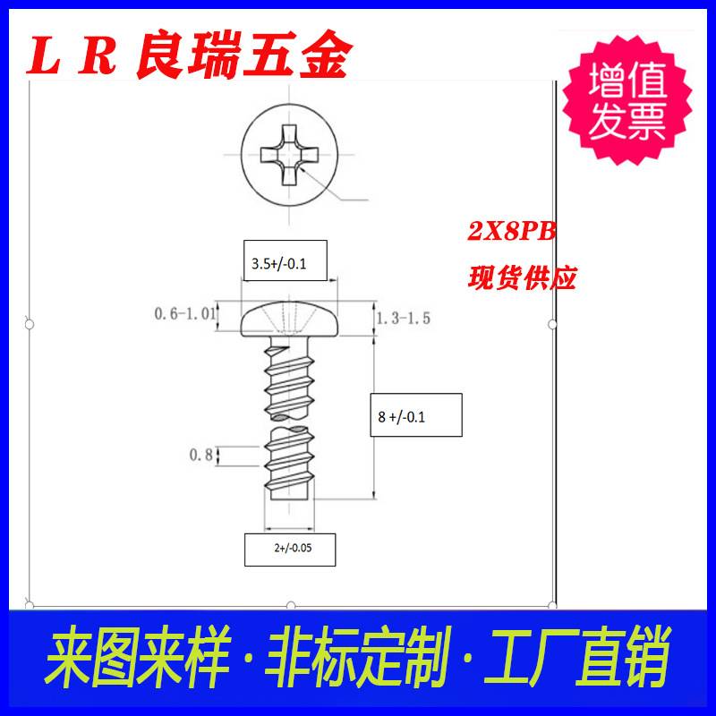 圆头十字平尾螺丝:2X6PB  铁镀镍色 有加硬过盐务24小时 普通镍色
