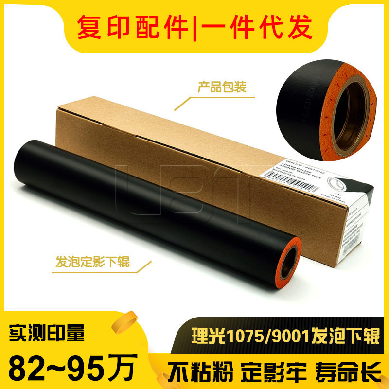 理光AF1060/1075等压力定影下辊图片