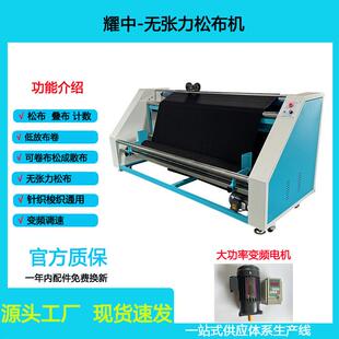 厂家直销零售松布机叠布机卷布机梭织布料直径有效厘米