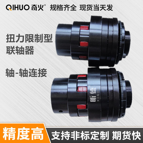 KTR钢球式扭矩限制器联轴器