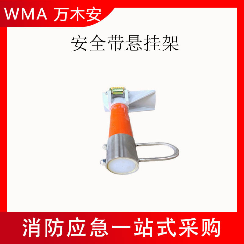 带电作业安全带悬挂架电工高空防跌落检修防护架二道防护防坠器