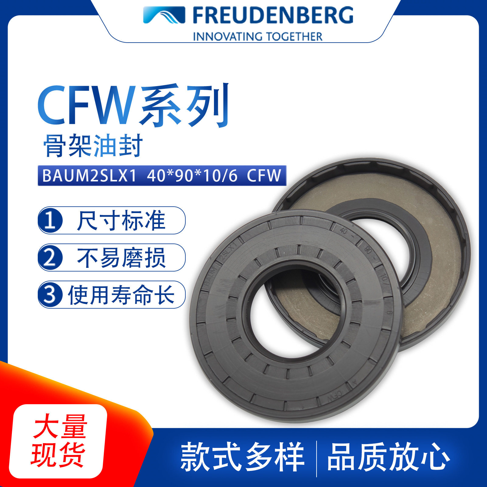 德国CFW原装BAUM2SLX1尺寸40*90*10/6骨架油封密封件耐油现货
