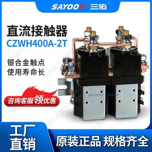 三佑电气直流接触器双电源切换