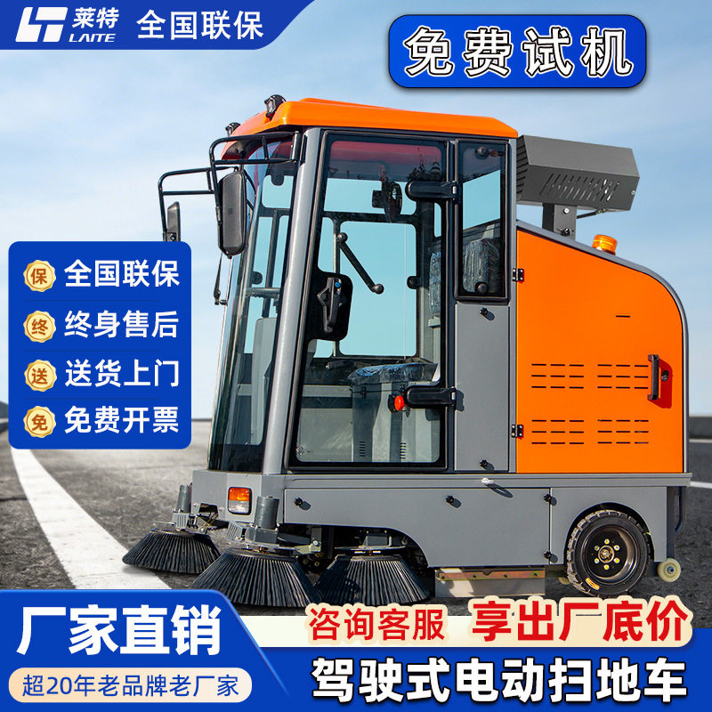 莱特电动扫地车工厂车间用驾驶式扫地车景区物业清扫车工业扫地机