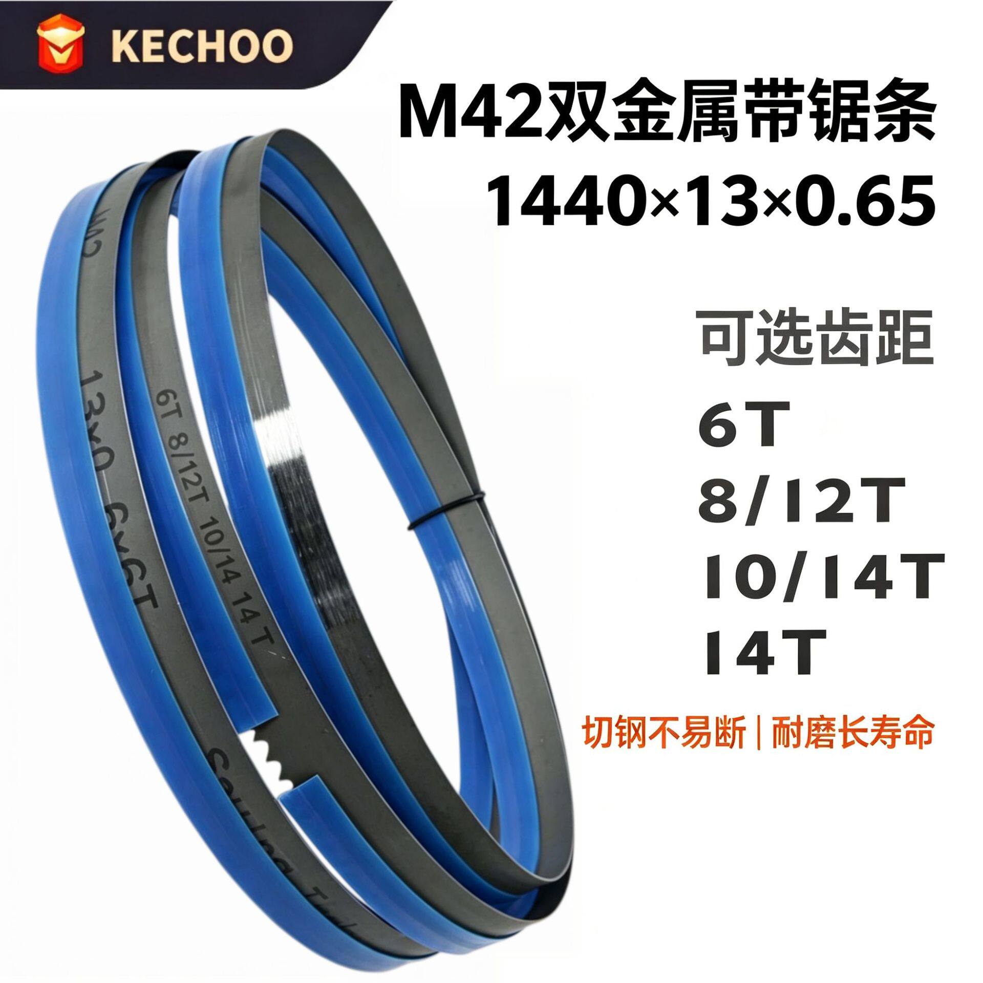 跨境双金属带锯条1440X13X0.65锯床切金属木材耐磨机用锯条高硬度