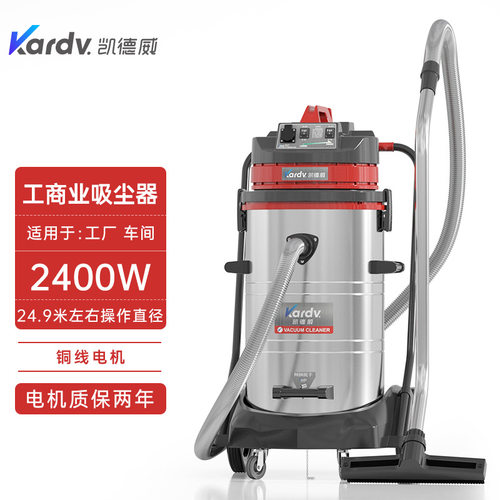 凯德威干湿两用2400W工业吸尘器