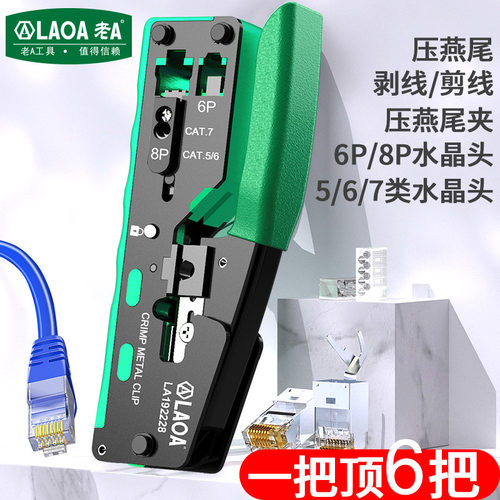 老A工具掌上型网络钳多用压接钳端子压线钳水晶头通用LA192228