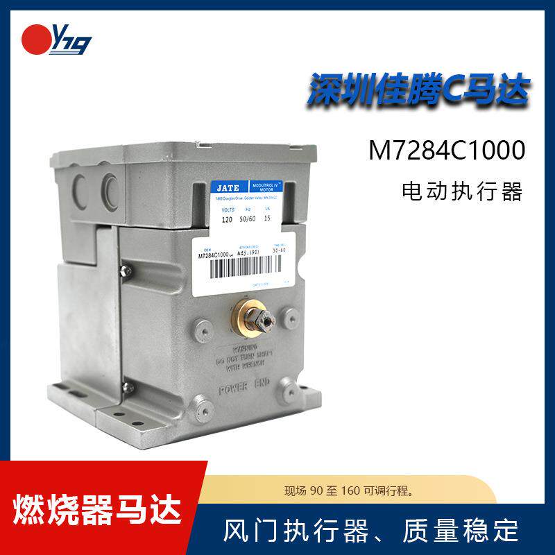 M284C1000风门执行器ATE佳腾燃烧器配7件伺JC服电机马M7284C10达