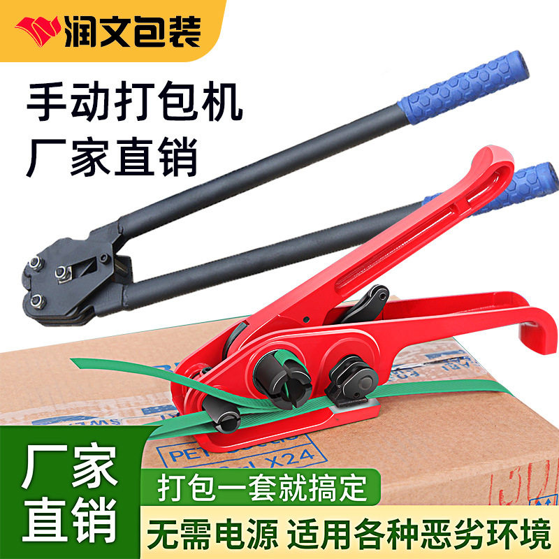 【源头厂家】16-19加强耐磨型塑钢带打包机手动捆扎机拉紧器套装