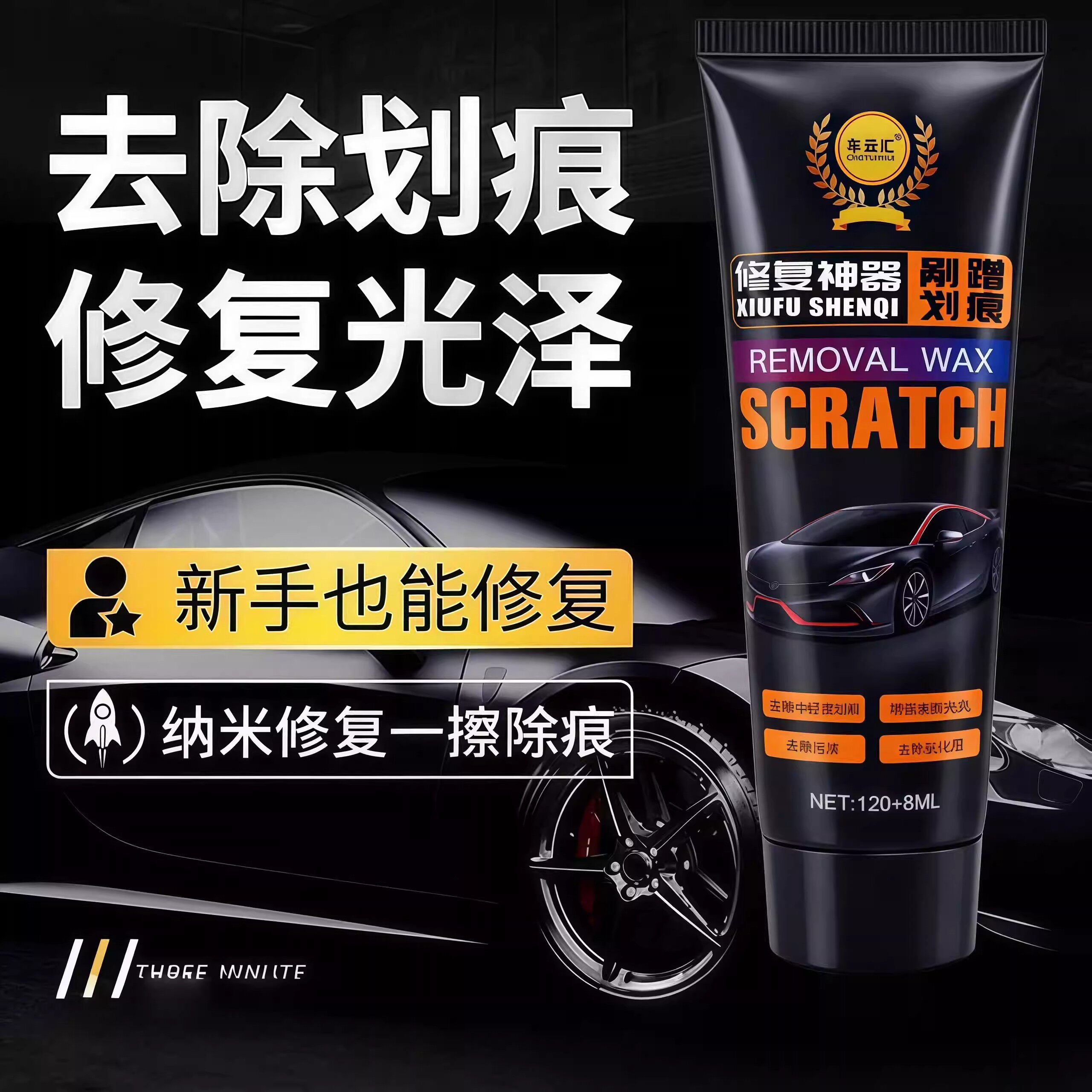 【车友常备】汽车划痕修复蜡百洁布