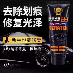 【车友常备】汽车划痕修复蜡 w2