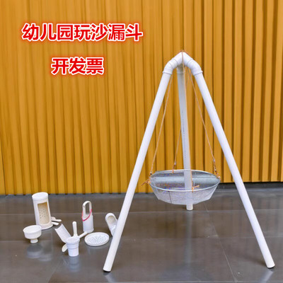 幼儿园沙水区铁筛pvc支架漏斗铲