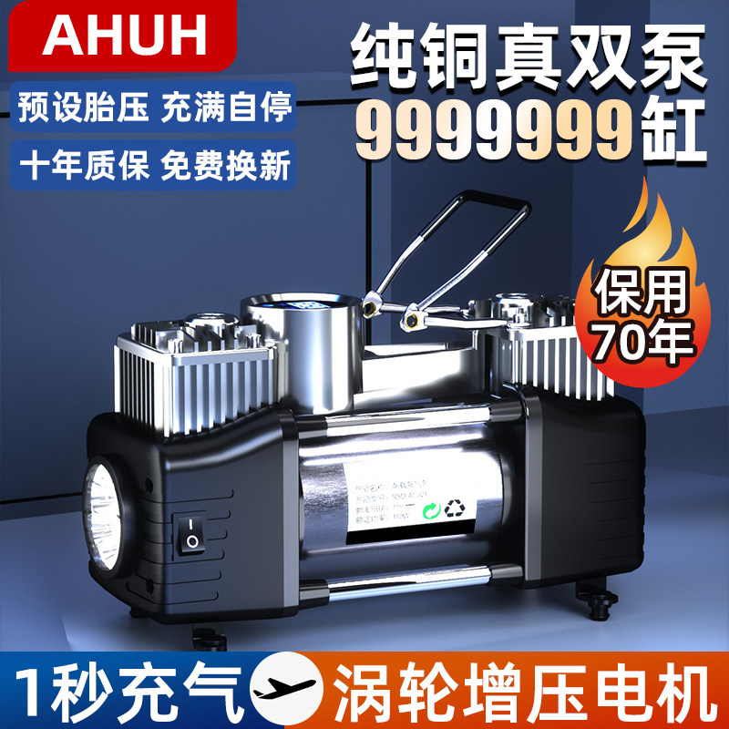 AHUH车载充气泵可携式车用轮胎双缸高压大功率电动汽车打气泵12V