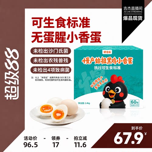 好念头可生食鸡蛋60枚
