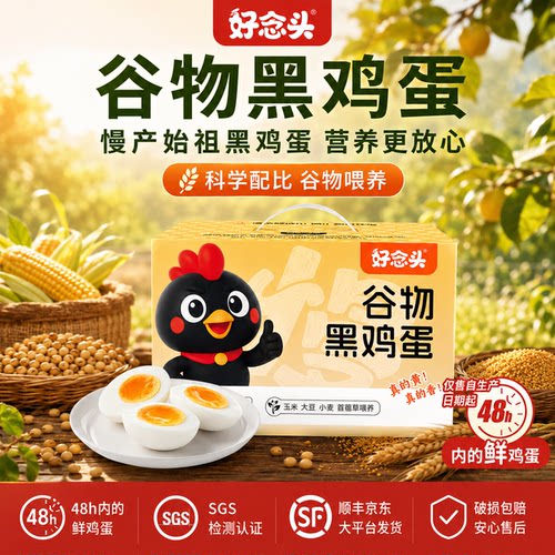 好念头新鲜生鸡蛋30枚