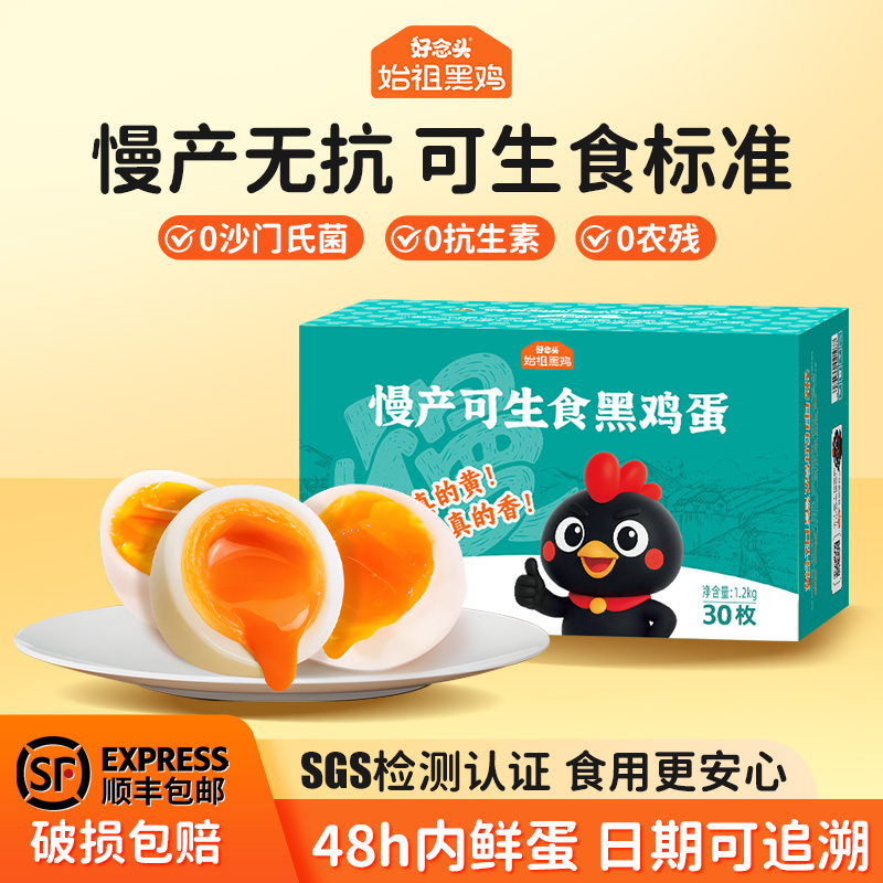 团购送礼生食无菌鸡蛋蛋礼盒整箱