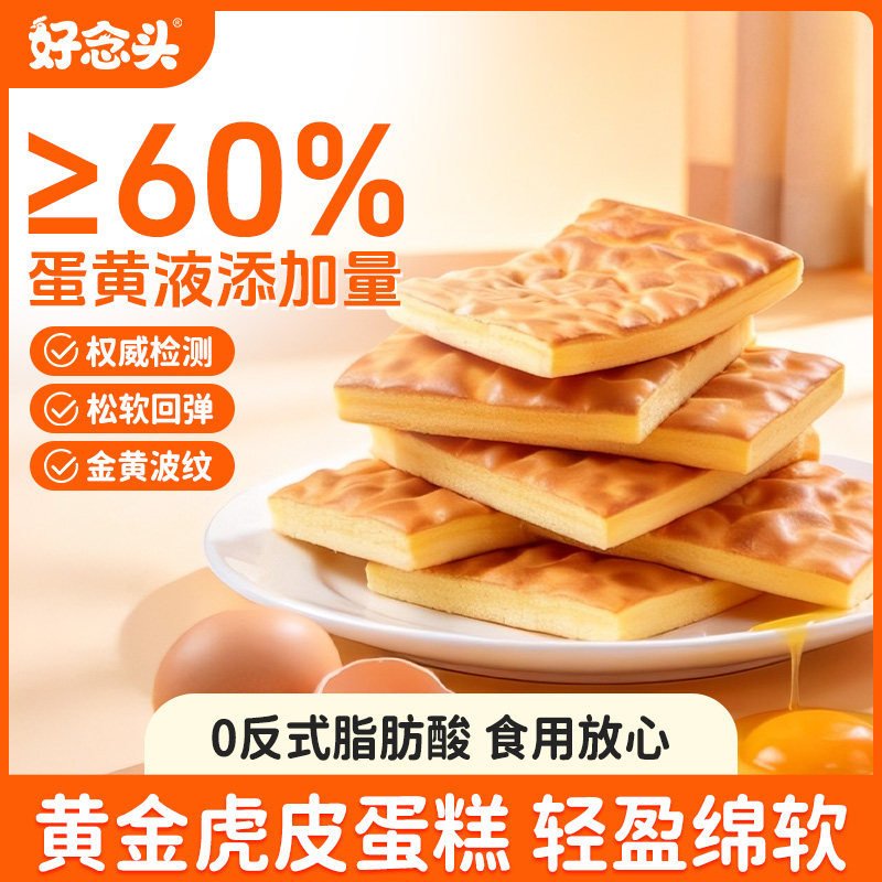 好念头虎皮蛋糕点心早餐面包片独立包装休闲营养办公室小零食吐司