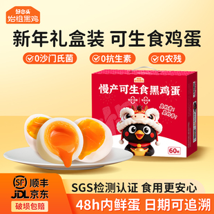 好念头无菌鲜鸡蛋现捡可生食溏心温泉蛋无抗始祖黑鸡整箱正宗礼盒