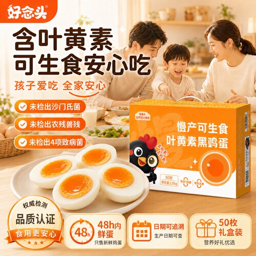好念头叶黄素可生食鸡蛋50枚礼盒