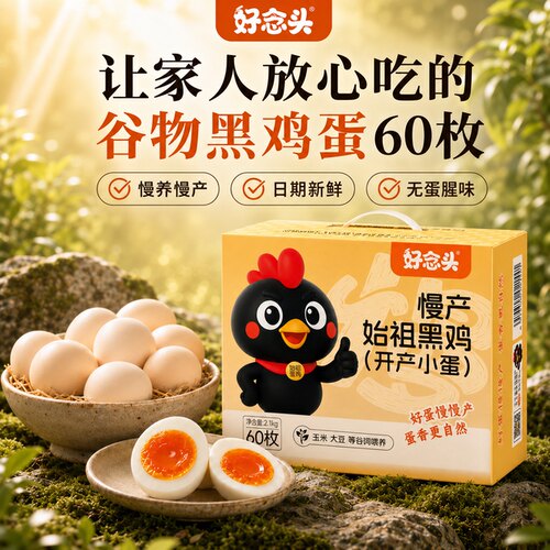 好念头农家初生蛋新鲜鸡蛋60枚
