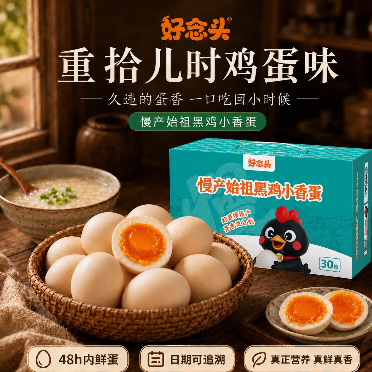 好念头可生食鸡蛋无沙门氏菌