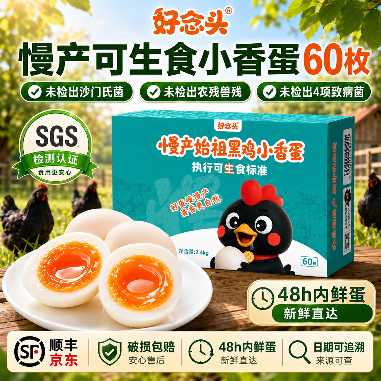 好念头本味黑鸡蛋新鲜无沙门氏菌