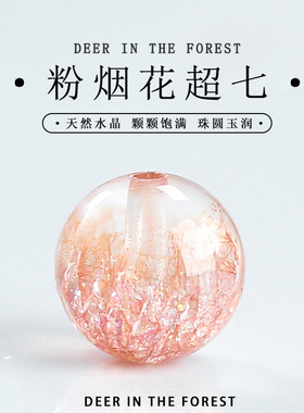 粉烟花超七水晶散珠粉紫色水晶手串散珠diy手工单珠手链配珠饰品