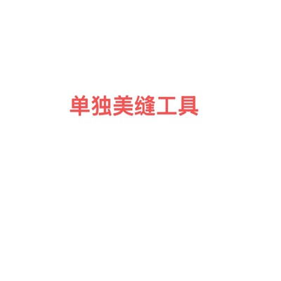 美缝贴纸工具美纹纸胶带机 Painter Masking Tape Applicator