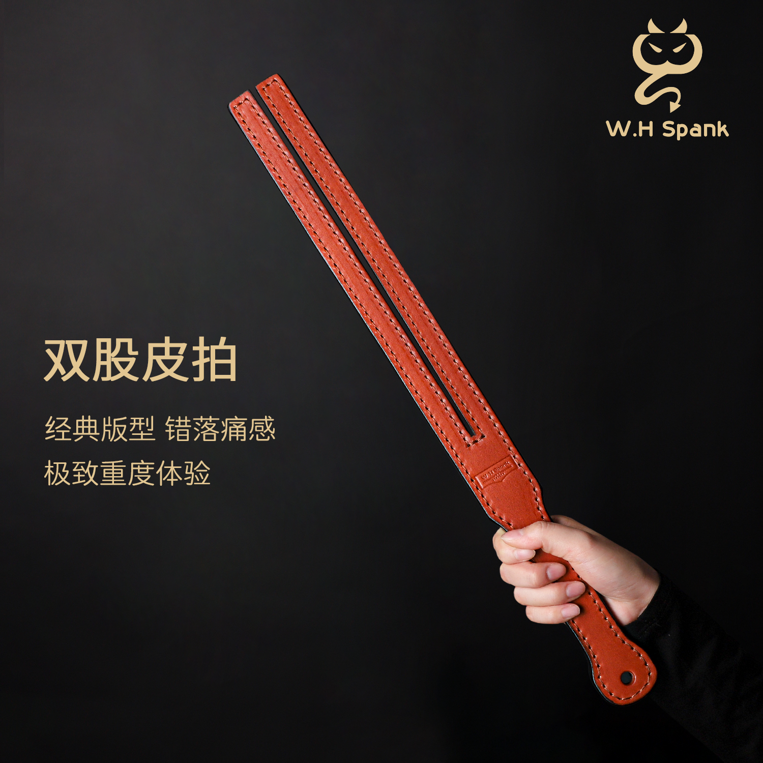 WHspank双股硬拍sp实践工具双层马鞍皮手工调教训诫小圈工具重度