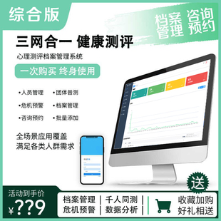 心理测评软件系统综合版测试档案健康素质测量报告中小学普查评定