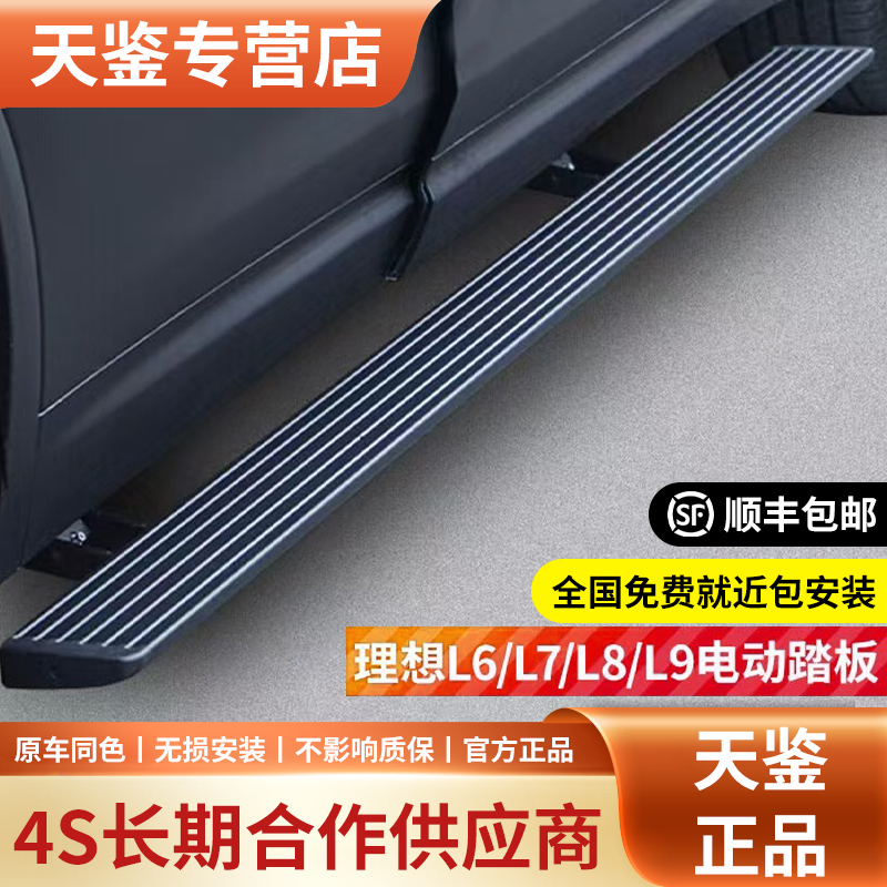 理想L9/L8/L7/L6/ONE电动踏板 天鉴原厂汽车自动迎宾侧脚踏板改装