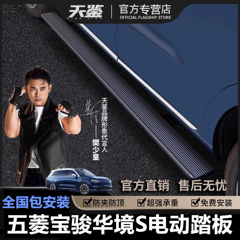 天鉴适用五菱宝骏华境S电动脚踏板带流光灯智能伸缩迎宾外侧踏板