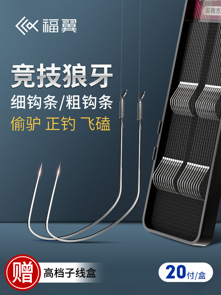 福翼竞技狼牙鱼钩子线双钩成品正品绑好防缠绕黑坑子线鱼钩鲫鱼钩