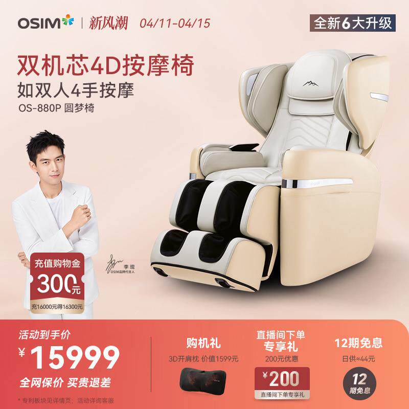 osim傲胜大天王按摩椅全身家用太空舱天王椅多功能按摩椅新品880p