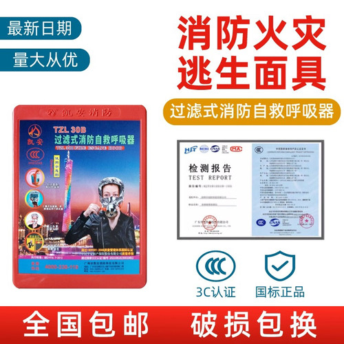 3C消防面具防毒面罩防火防烟防毒面具酒店家用火灾逃生面具呼吸器
