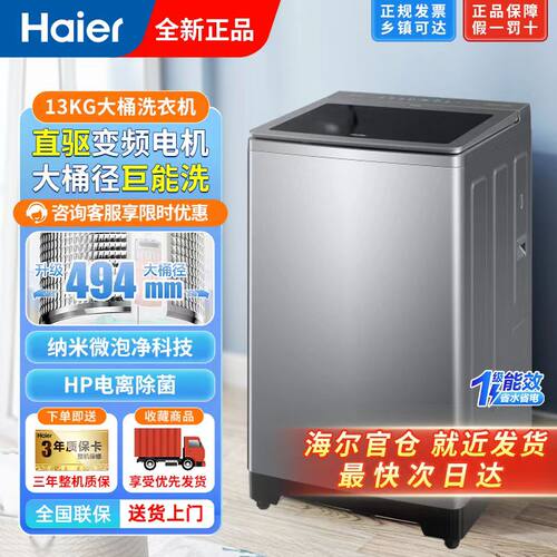 海尔13公斤大容量直驱变频全自动大桶径微泡净家用XQB130-BZ27A2